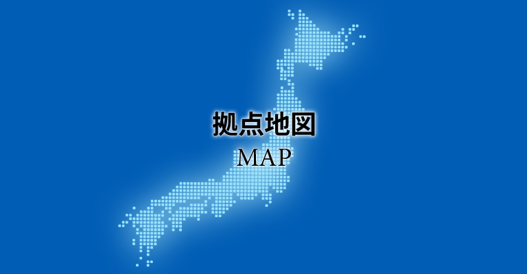 拠点地図